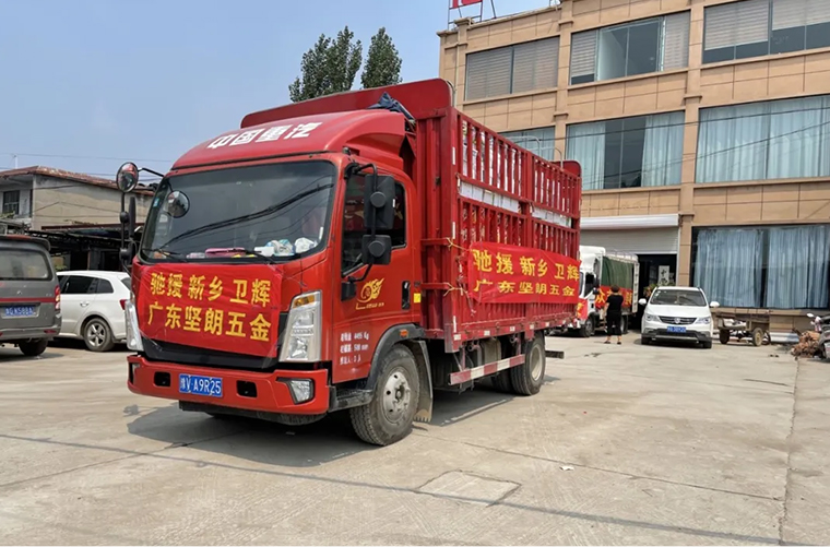 助力河南洪澇，共渡難關(guān)