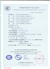 中國國家強制性產(chǎn)品認(rèn)證證書 防火鎖