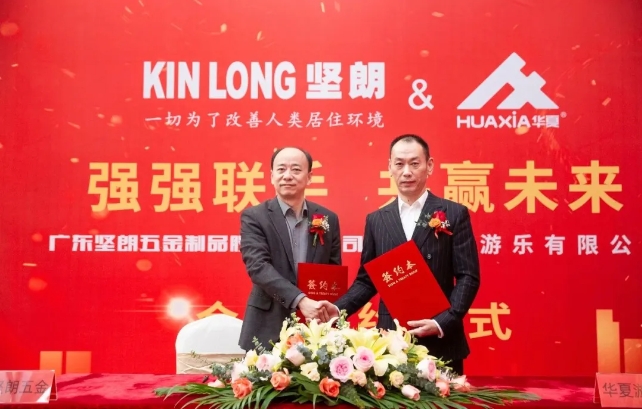 戰(zhàn)略合作丨堅朗攜手華夏游樂，開啟無動力游樂設(shè)備領(lǐng)域新局面