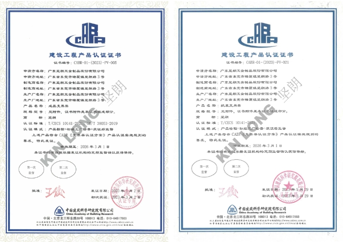 堅朗五金獲得全國首張CABR支吊架產(chǎn)品性能認(rèn)證證書