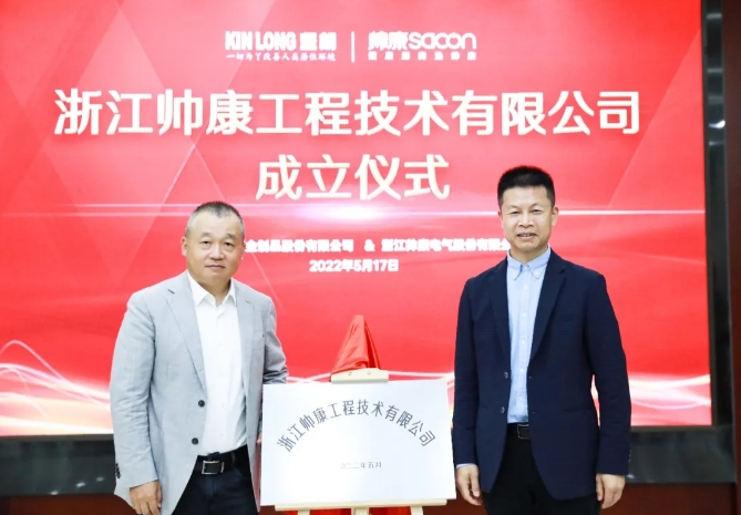 堅朗合資丨廚衛(wèi)系統(tǒng)解決方案供應商——帥康