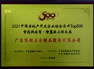 堅(jiān)朗五金——一切為了改善人類居住環(huán)境