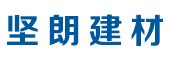 廣東堅(jiān)朗建材銷售有限公司